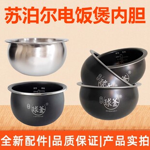 苏泊尔电饭煲CFXB30FC8655-60/CFXB30FC51-60内胆3L球釜不粘适用