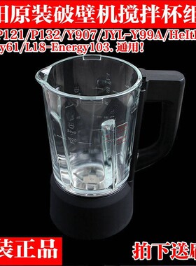 九阳破壁料理机玻璃杯配件L12-Energy61/L12-Y907/Y99A原装杯体