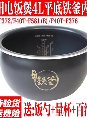 九阳电饭煲内胆配件JYF-40FS23/40FS609/40FS82/40FE08原釜内锅