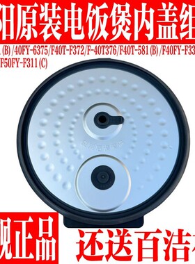 电饭煲F40T-F372 F376 F581 50T7-B 50T30拆卸内盖密封圈配件