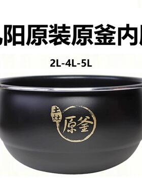 九阳电饭煲内锅配件F-40FE08 40FY813 40FS609土灶原釜内胆锅芯