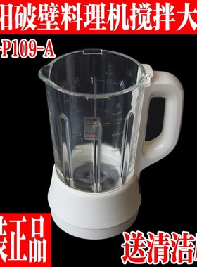 破壁机料理机原厂配件L12-P109玻璃杯搅拌杯组件成品热杯带刀