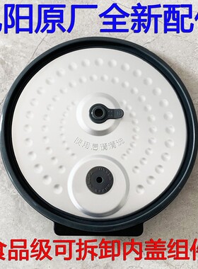 电饭煲F40T-F372 F376 F581 50T7-B 50T30拆卸内盖密封圈配件