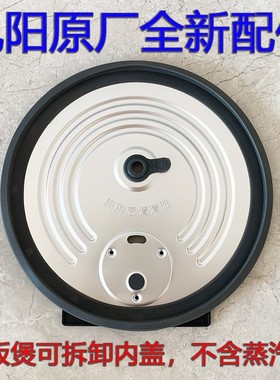电饭煲F40FY-F504 F530 F533 F535拆卸内盖密封圈配件40FY750
