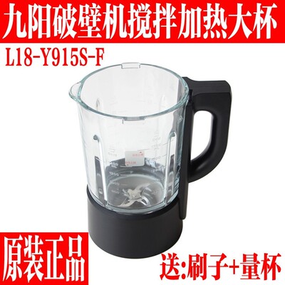 九阳破壁机配件料理机豆浆机L18Y915S-F玻璃杯搅拌大杯加热杯组件