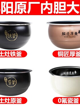 九阳土灶铁釜4L适用JYF-40FS28/40FS30/40T6/I40FS07/40T1内胆