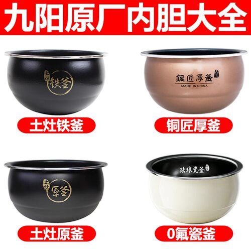 九阳土灶铁釜4L适用JYF-40FS28/40FS30/40T6/I40FS07/40T1内胆