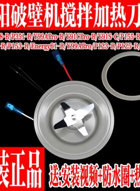 九阳破壁料理机L12-P128-B/P123-B/P125-B/P126-B/发热盘刀座组件