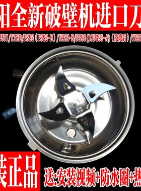 九阳破壁机料理机配件393/P750/P571/Y33D发热盘刀片搅拌刀座组件