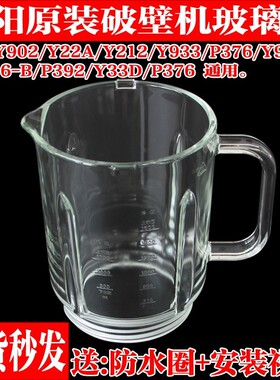 九阳破壁料理机玻璃杯配件热杯L18-Y902/Y933/Y921加热豆浆机杯体