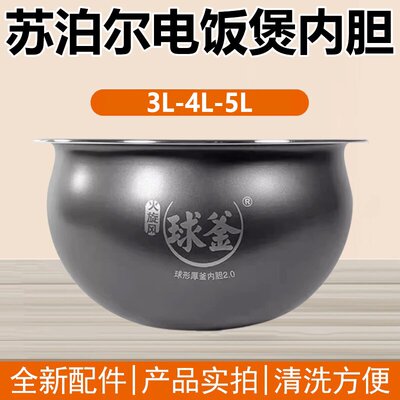 苏泊尔电饭煲CFXB30FC8655-60火旋风球釜3L适用内胆30FC51-60锅胆