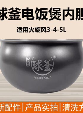 适配苏泊尔电饭煲CFXB30FZ16Q-60/30FC51/30FC25火旋风球釜内胆