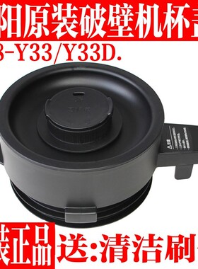 九阳破壁机料理机原厂配件L18-Y33 L18-Y33D盖子热杯盖投料盖上盖