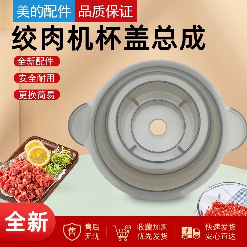 绞肉机杯盖总成MJ-JC17/JC11/JC103/JC105/BL30J03原装盖子