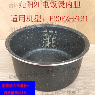 迷你家用电饭煲内胆F20FZ F131麦饭石不粘内锅胆2L升小型原厂