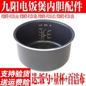 806 适配九阳电饭煲内胆不粘锅4L5L锅胆40FY1 FS606 803