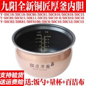 F570内胆铜匠厚釜不粘饭F533 九阳电饭煲配件F40FY F530 40FY750A