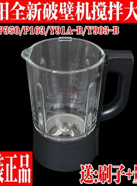 原装九阳破壁料理机P163-B/Y91A-B/Y903-B/P350搅拌杯加热杯体?