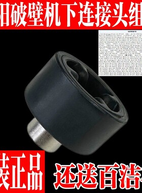 破壁料理机配件P128/155/91C/Y99A/P351/Y907/P608齿轮连接器