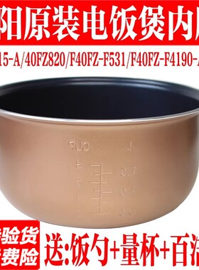 4升不粘锅胆适用于九阳电饭煲40FE08/FY813/FS82/FS62/609 23内胆