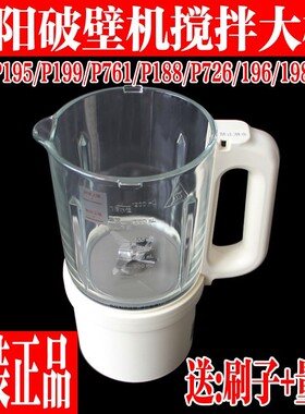 九阳静音破壁机配件L12-P195/P199/P726/P761搅拌杯热杯大杯豆浆