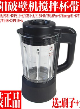 九阳破壁机玻璃杯配件L12-155-B/P351-B/312-B搅拌杯子原装P128-B