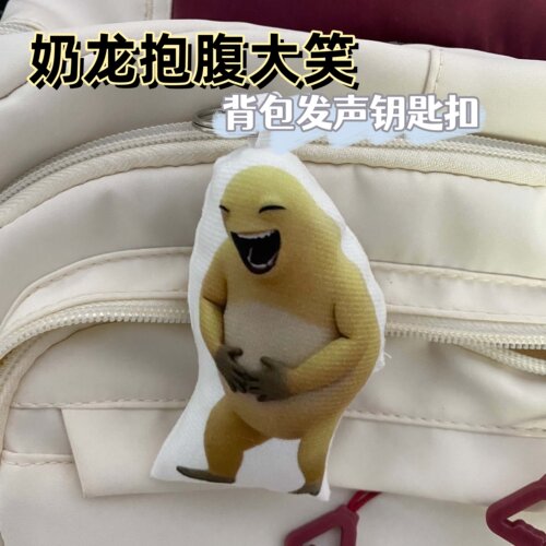 奶龙抱腹大笑语音钥匙扣