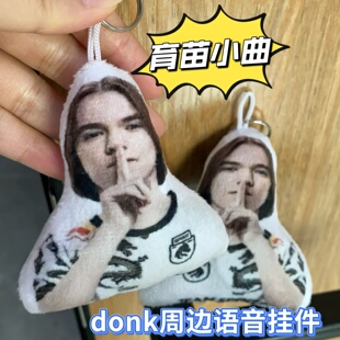 育苗小曲donk比嘘表情语音挂件cs周边钥匙扣毛绒玩偶玩具书包饰品