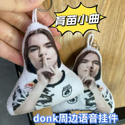 育苗小曲donk比嘘表情语音挂件cs周边钥匙扣毛绒玩偶玩具书包饰品