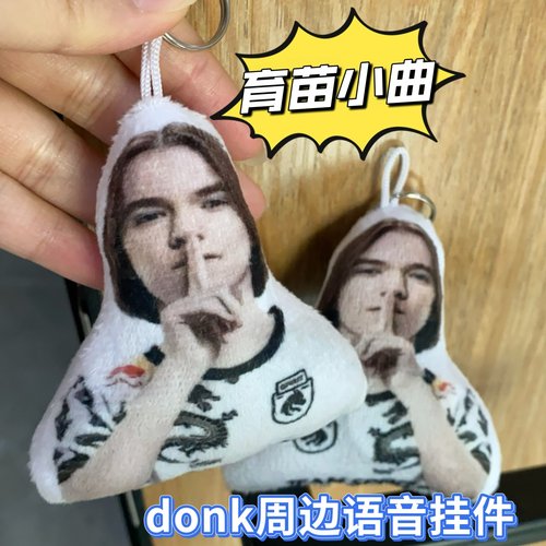育苗小曲donk比嘘表情语音挂件cs周边钥匙扣毛绒玩偶玩具书包饰品
