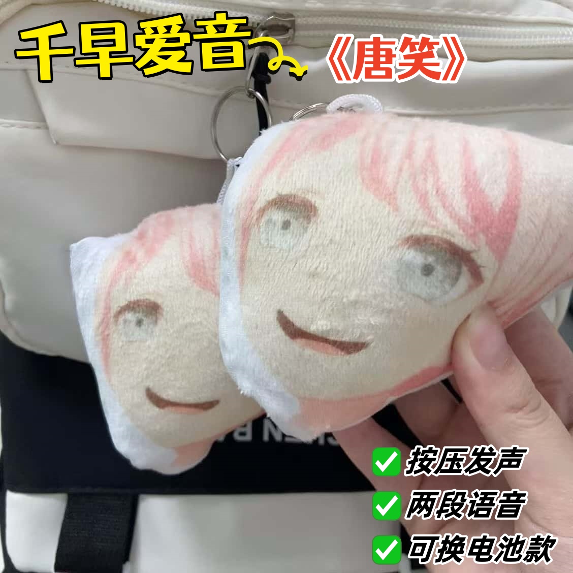 mygo千早爱音唐笑语音挂件毛绒抽象发声玩偶挂饰动漫周边礼物学生