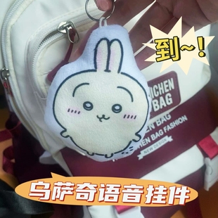 乌萨奇到书包挂件按压有声毛绒公仔语音玩偶搞怪卡通吉伊小玩具