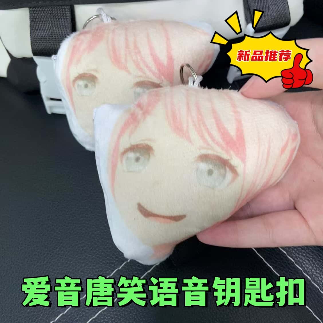 迷途之子mygo爱音唐笑发声钥匙扣小挂件搞怪毛绒公仔玩具礼物儿童
