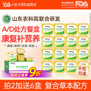 拜卡宠物处方猫罐头猫咪ad餐盒康补充营养恢复泌尿肾脏肠胃心脏