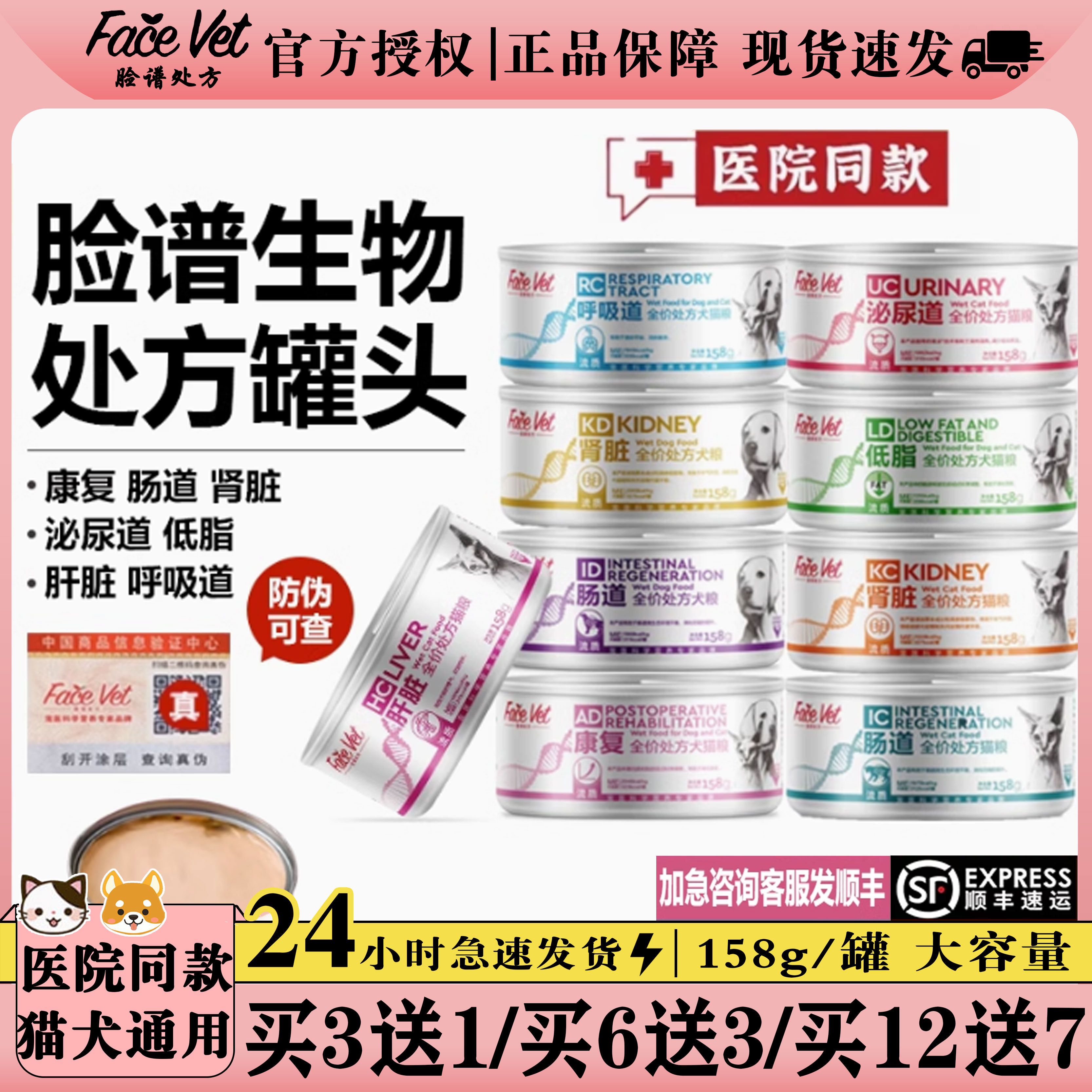 脸谱生物全价处方ID肠道康复罐头狗狗胃肠炎修复术后营养罐头专用