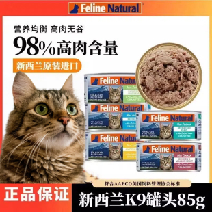 FelineNatural新西兰进口高蛋白猫主食罐头85g无谷湿粮增肥发腮K9