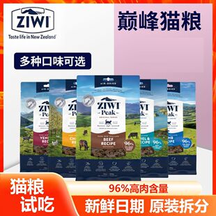 ziwi滋益巅峰猫粮风干无谷牛肉鸡肉羊肉猫粮成猫幼猫尝鲜试吃40g
