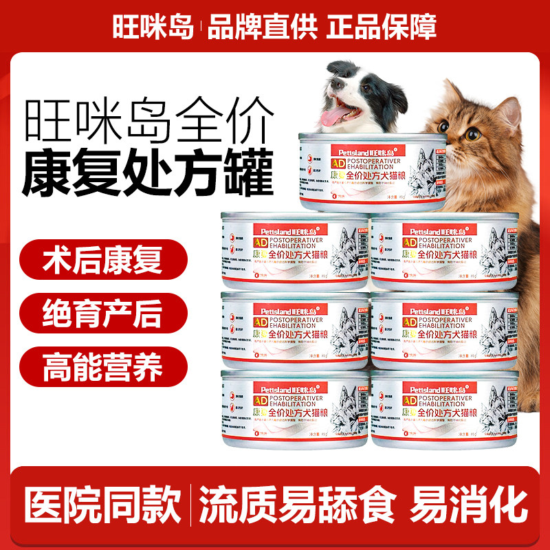 旺咪岛处方罐头猫用肠胃营养罐头低脂易消化流质慕斯AD康复整箱24