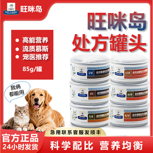 旺咪岛AD处方猫罐头犬猫通用绝育术后肠道肾脏泌尿道狗狗低脂185g