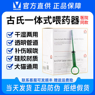 KRUUSE古氏宠物犬猫喂药器猫狗吃药神器针筒液体药片胶囊一体式