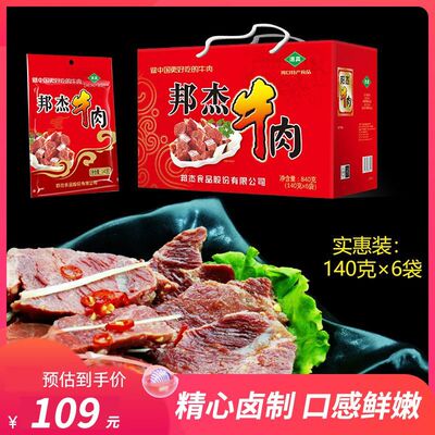 邦杰卤牛肉礼盒装速食即食