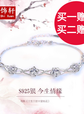 三生三世手链女纯银简