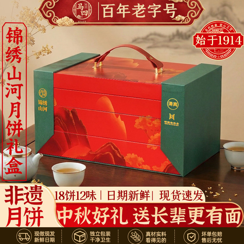 马四月饼礼盒装中秋送礼多种口味广式五仁团购福利清真2026年新款