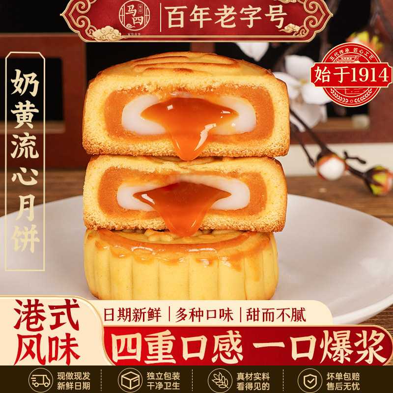 马四奶黄流心月饼五仁枣泥椰蓉手工广式老式清真月胼中秋传统送礼