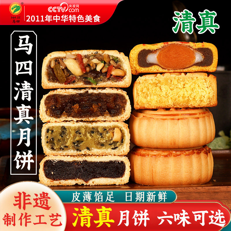 马四清真月饼五仁枣泥椰蓉月饼广式老式正宗传统月胼送礼盒多口味