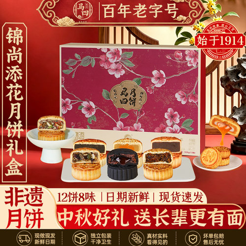 河南马四月锦尚添花月中秋送礼盒