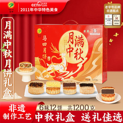 马四清真月饼礼盒高档多口味五仁枣泥豆沙中秋送礼送定制2025新款