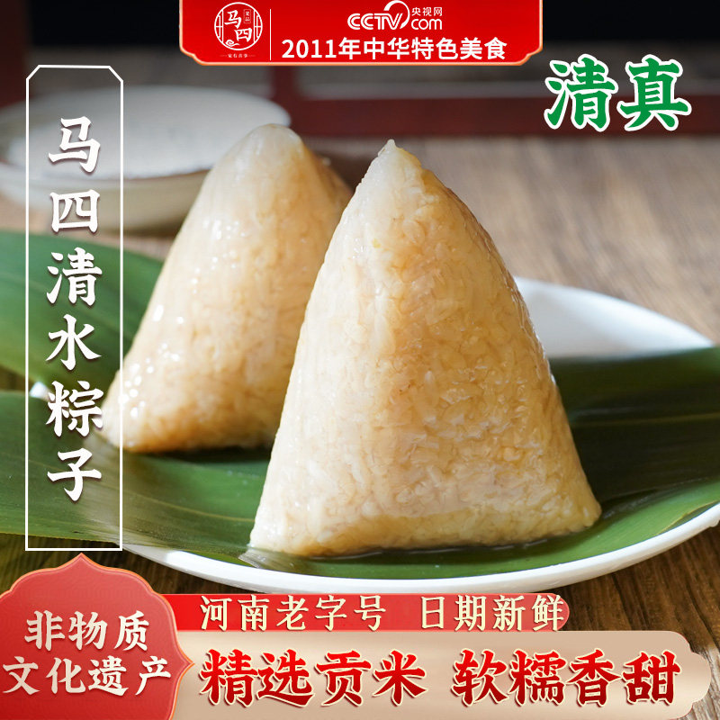 马四清真清水粽子真空包装豆沙蜜枣甜粽八宝五谷杂粮香糯端午送礼