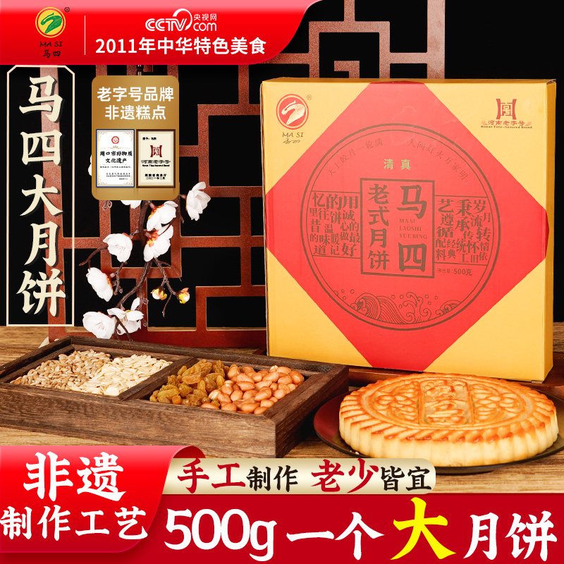 河南马四老式大月饼五仁月饼礼盒装传统青红丝中秋手工清真月胼
