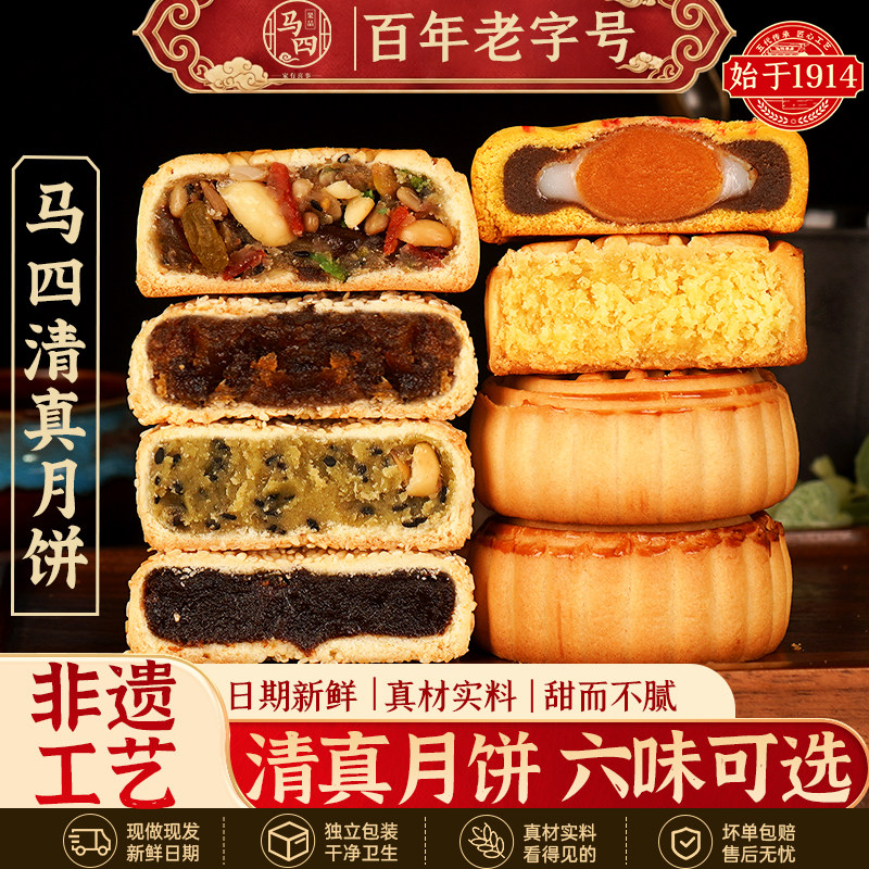 马四清真月饼五仁枣泥椰蓉月饼广式老式正宗传统月胼送礼盒多口味